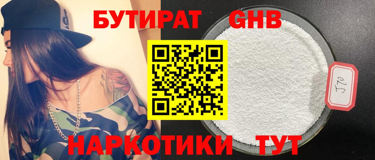 БУТИРАТ GHB  Вход с VPN  БУТИРАТ  Ессентуки 