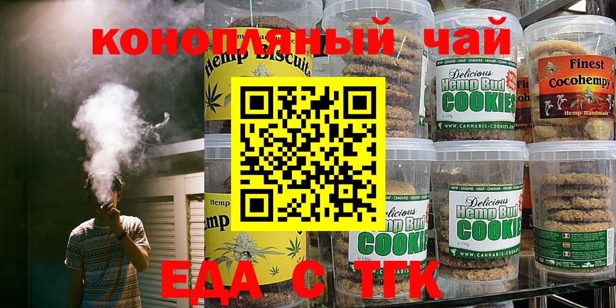 Ессентуки  Cannafood марихуана  Вход с VPN 