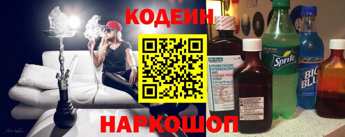 Codein Purple Drank Ессентуки