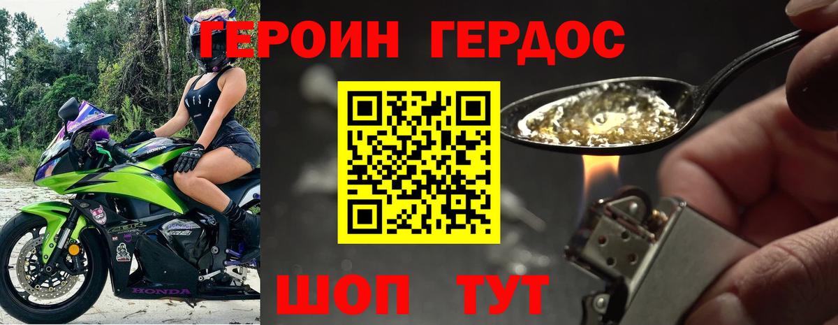 ГЕРОИН белый  Вход с VPN  Ессентуки 