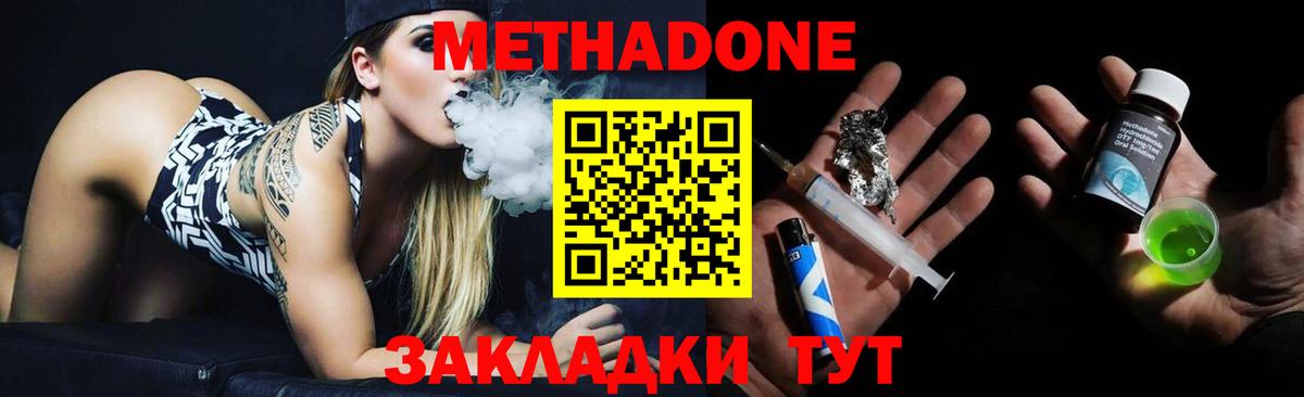 Ессентуки  МЕТАДОН кристалл  Метадон белоснежный  Вход с VPN 