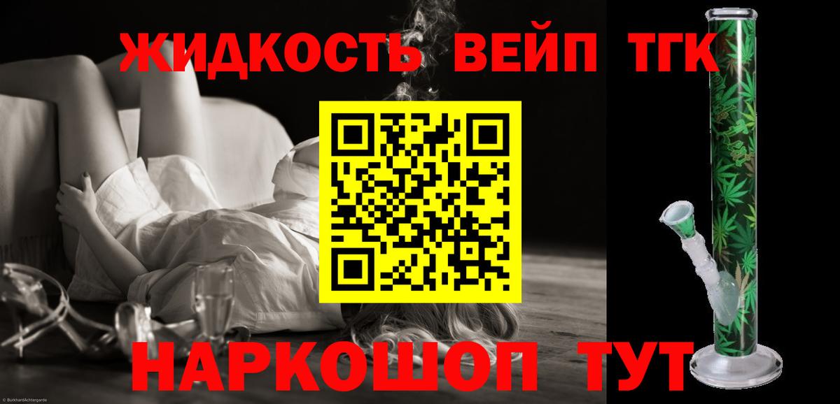 Ессентуки  ТГК вейп с тгк  Вход с VPN 